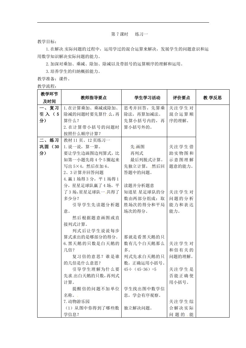 三年级上数学教学设计练习一北师大版