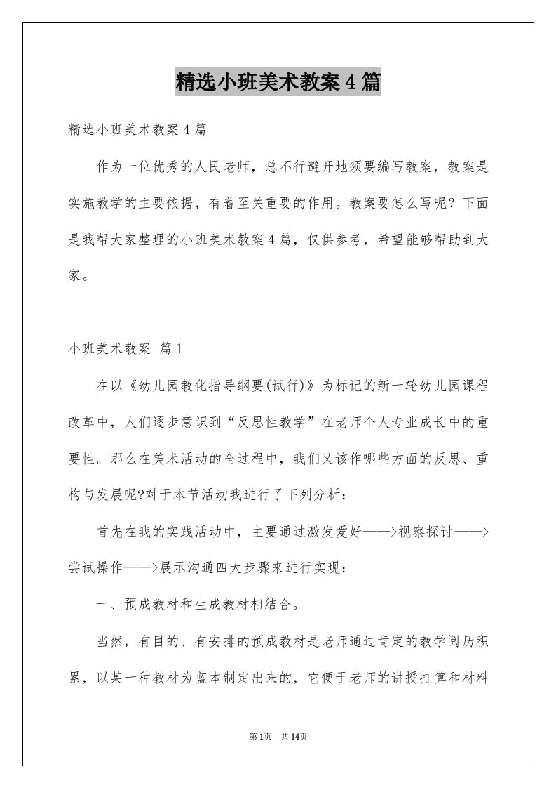 小班美术教案4篇例文