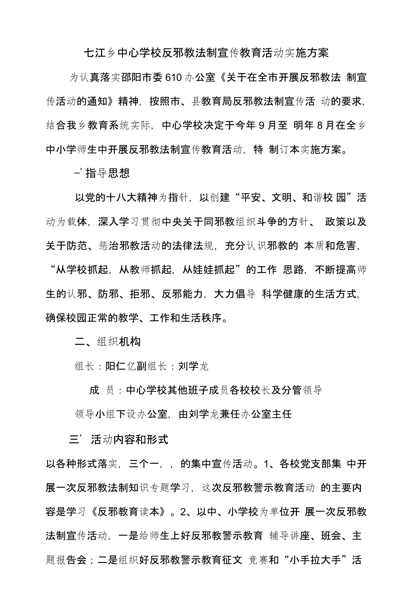 学校反邪教法制宣传教育活动实施方案