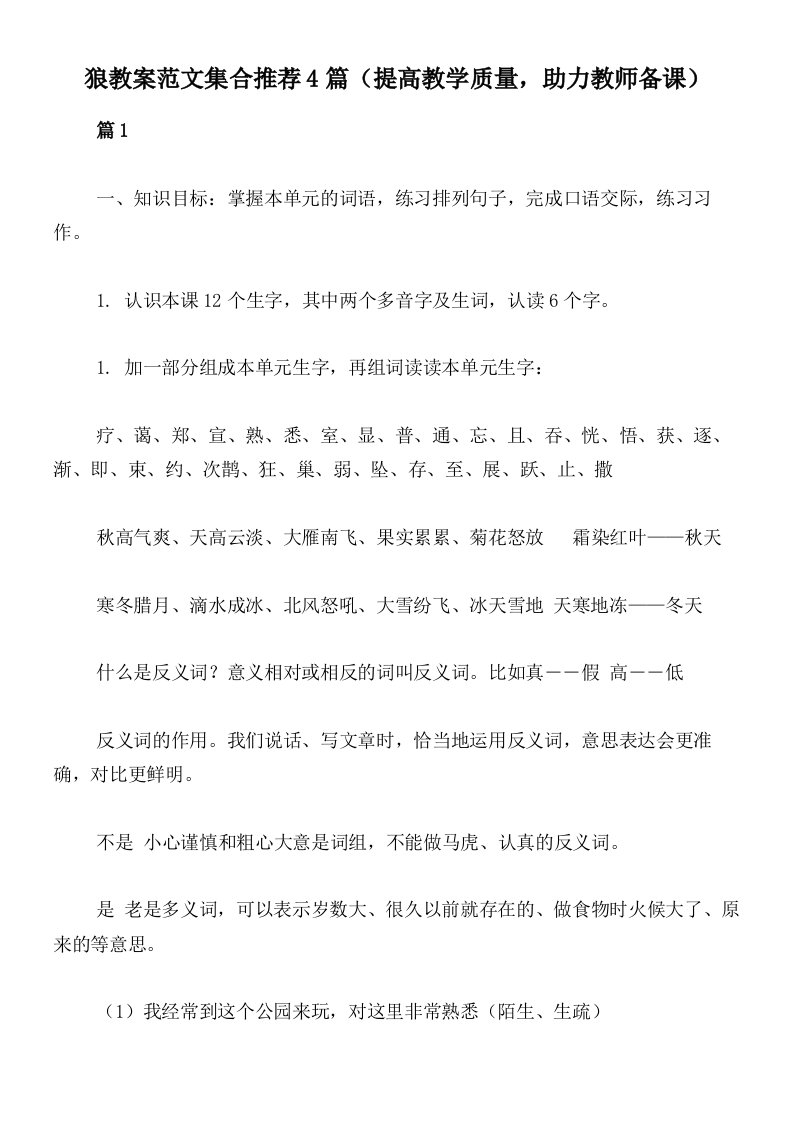 狼教案范文集合推荐4篇（提高教学质量，助力教师备课）