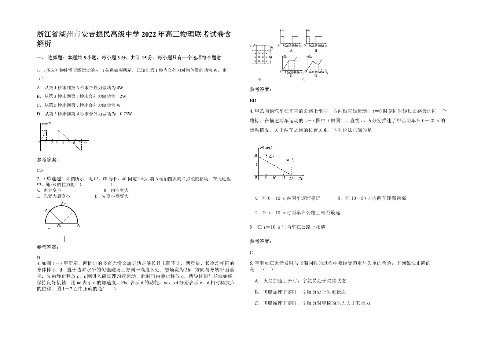 浙江省湖州市安吉振民高级中学2022年高三物理联考试卷含解析