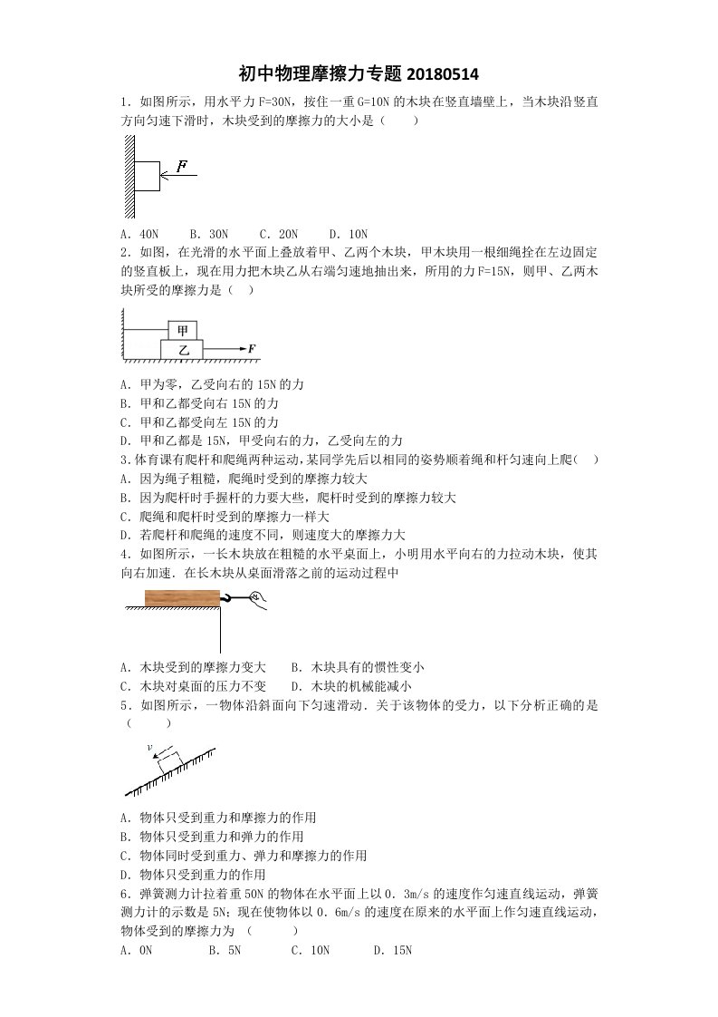 初中物理摩擦力专题