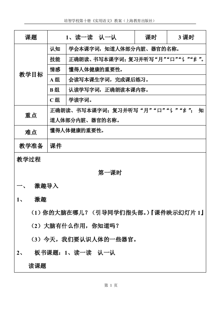 培智实用语文第十册教案(全册)