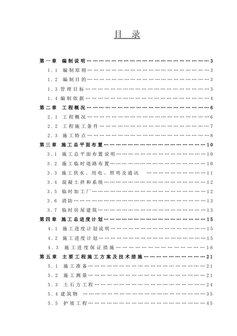 蓄水池施工组织设计