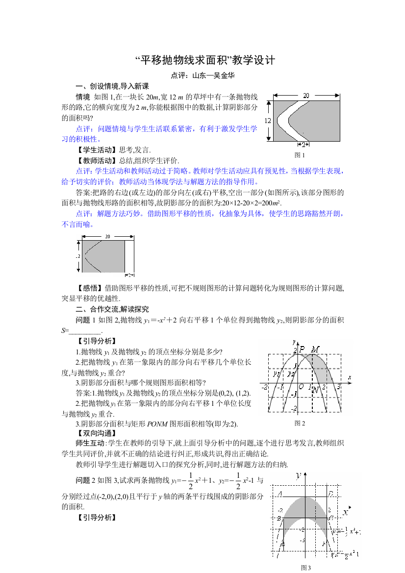 平移抛物线求面积教学设计