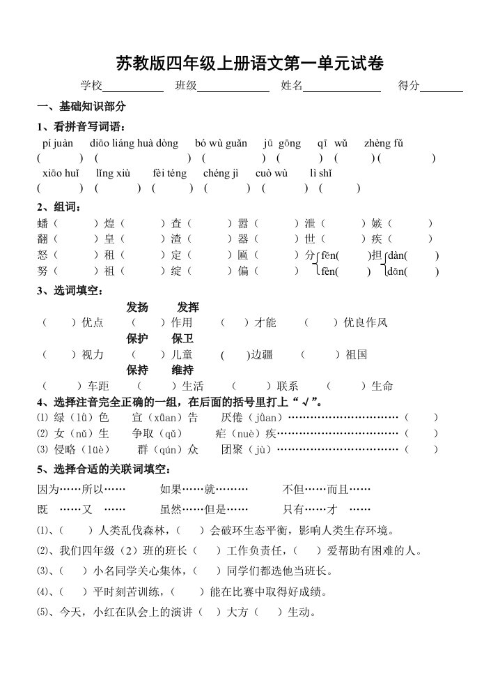 苏教版四年级语文上册第一单元试题