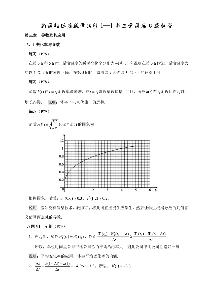 新课程标准数学选修课后习题解答唐金制