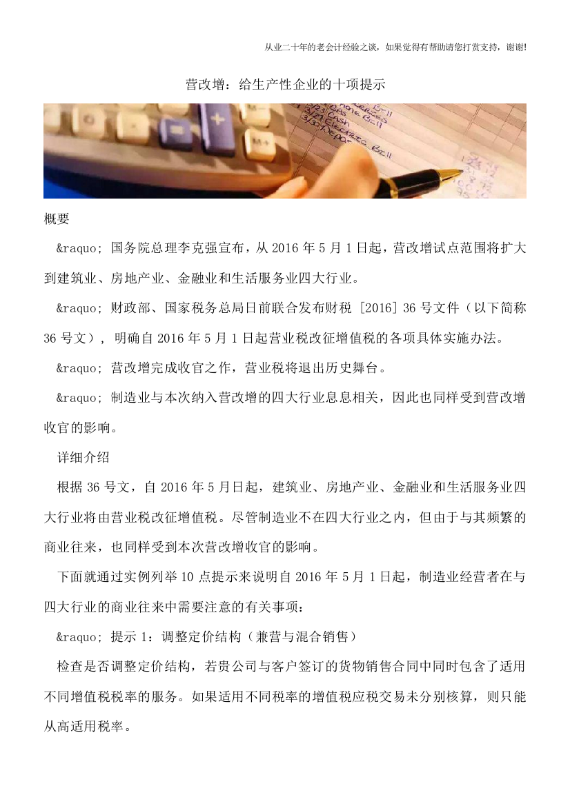 营改增：给生产性企业的十项提示