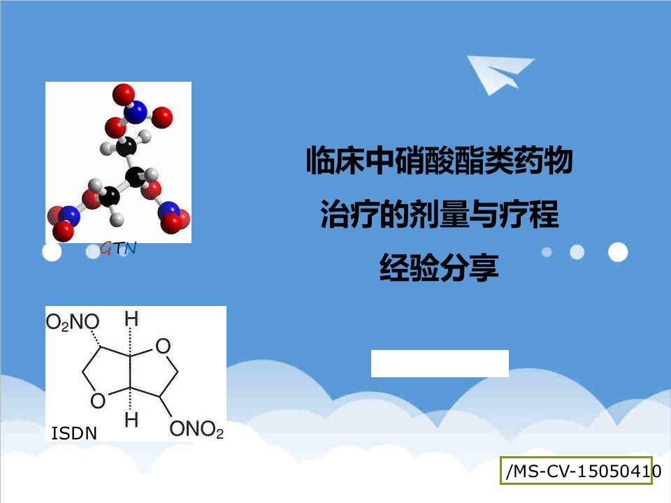 硝酸酯类药物静脉应用专家建议