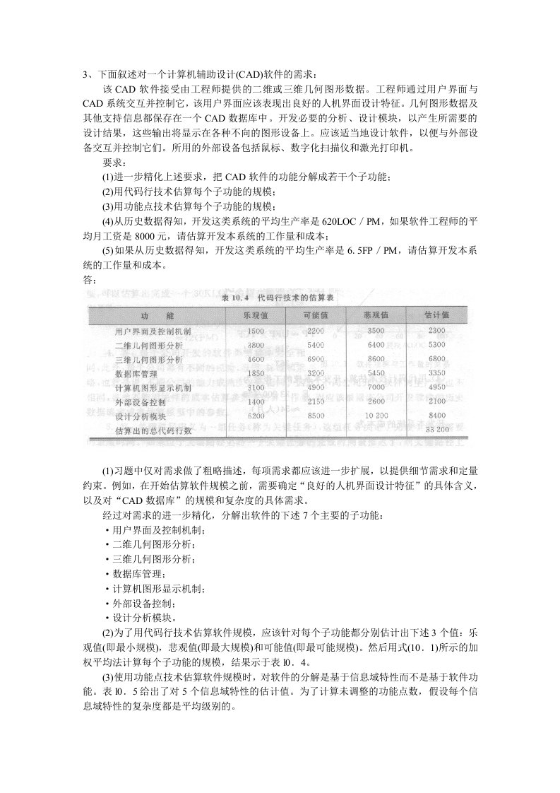 软件工程导论第5版习题十三参考答案