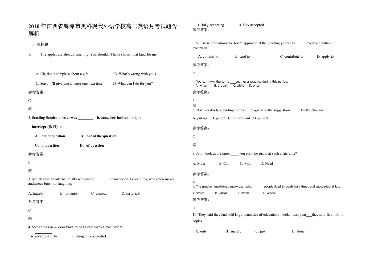 2020年江西省鹰潭市奥科现代外语学校高二英语月考试题含解析