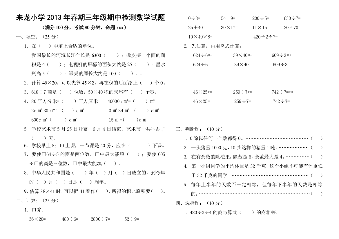 2012-2013年西师版小学三年级下册数学半期检测试题