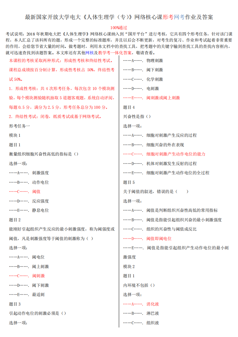 国家开放大学电大《人体生理学(专)》网络核心课形考网考作业及答案