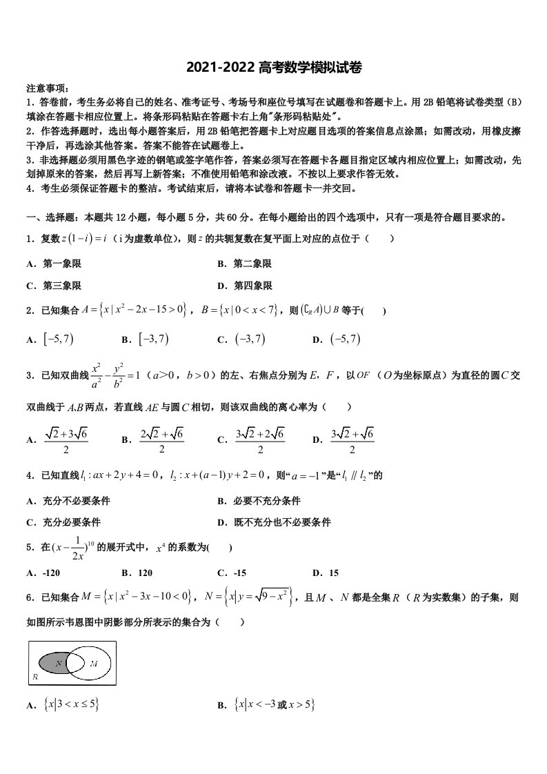 2021-2022学年湖南省常德市石门一中高三一诊考试数学试卷含解析