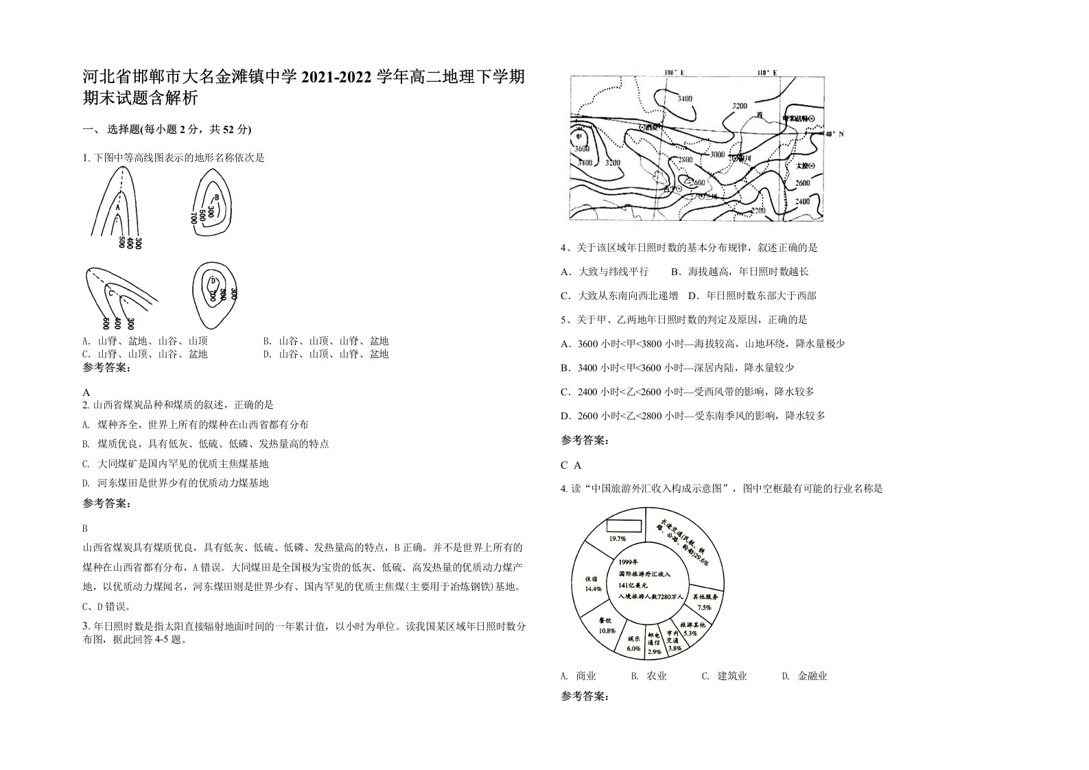 河北省邯郸市大名金滩镇中学2021-2022学年高二地理下学期期末试题含解析