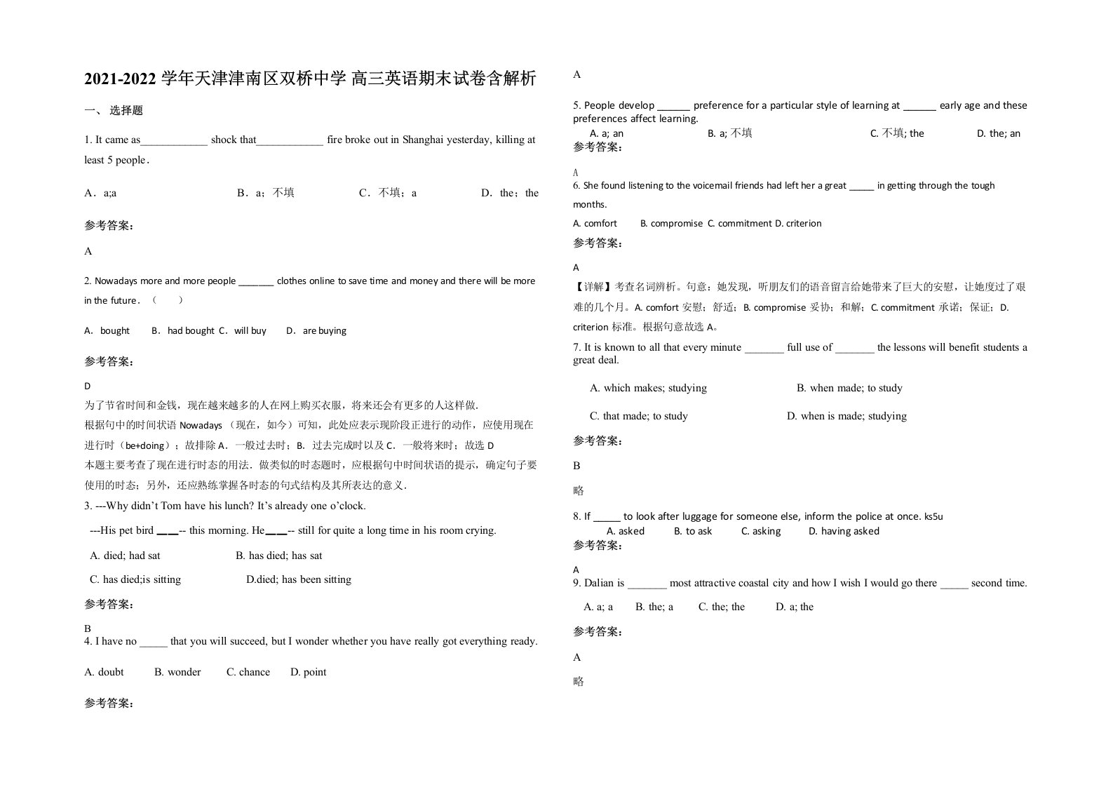 2021-2022学年天津津南区双桥中学高三英语期末试卷含解析