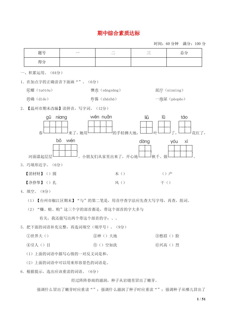 浙江省2024二年级语文下学期期中综合素质评价新人教版