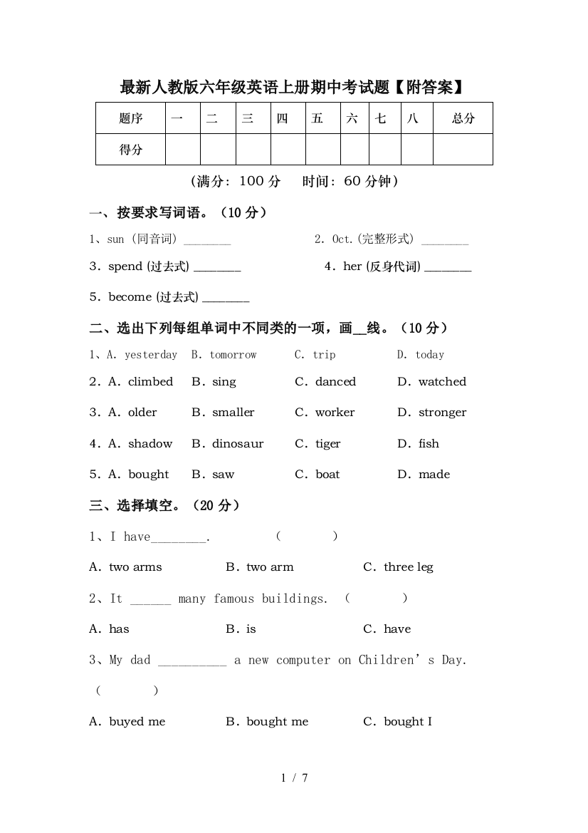 最新人教版六年级英语上册期中考试题【附答案】