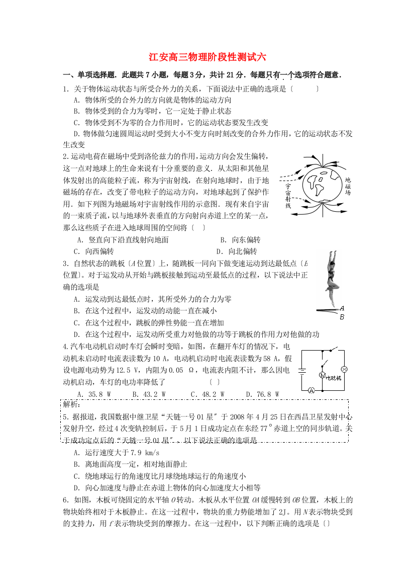 （高中物理）江安高级高三物理阶段性测试六