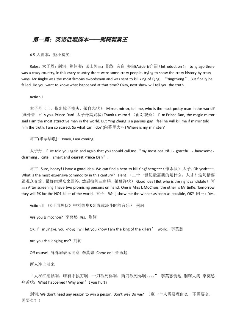 英语话剧剧本——荆轲刺秦王[修改版]