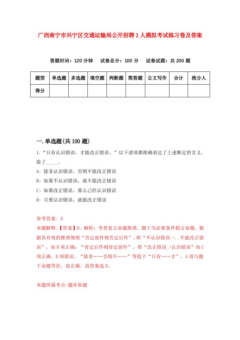 广西南宁市兴宁区交通运输局公开招聘2人模拟考试练习卷及答案第5套