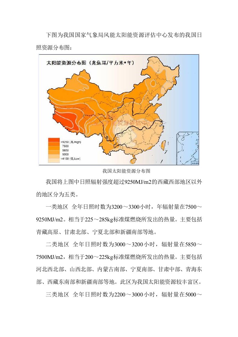 国家气象局发布的我国日照资源分布图