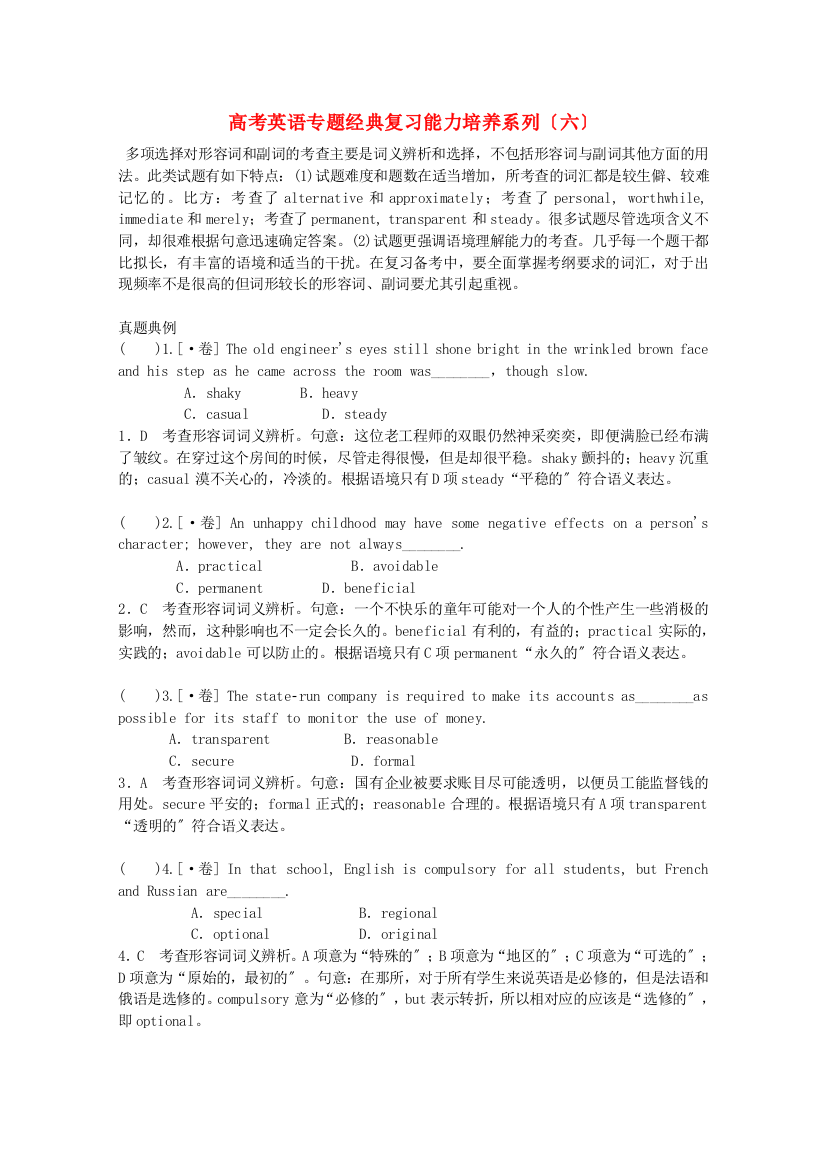 （整理版高中英语）高考英语专题经典复习能力培养系列（六）