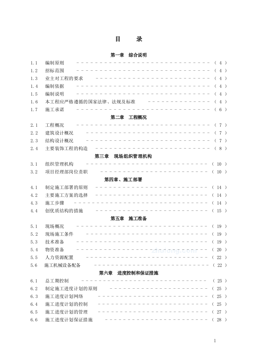 毕业论文(设计)--安徽省两淮框架结构工业厂房--施组设计