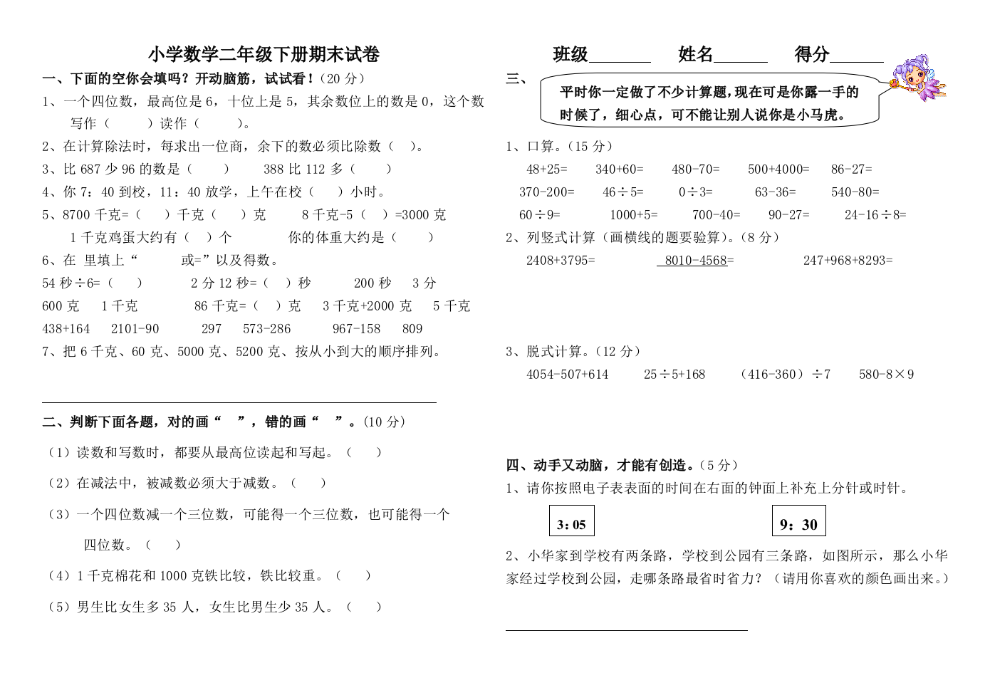 【小学中学教育精选】小学数学二年级下册期末试卷