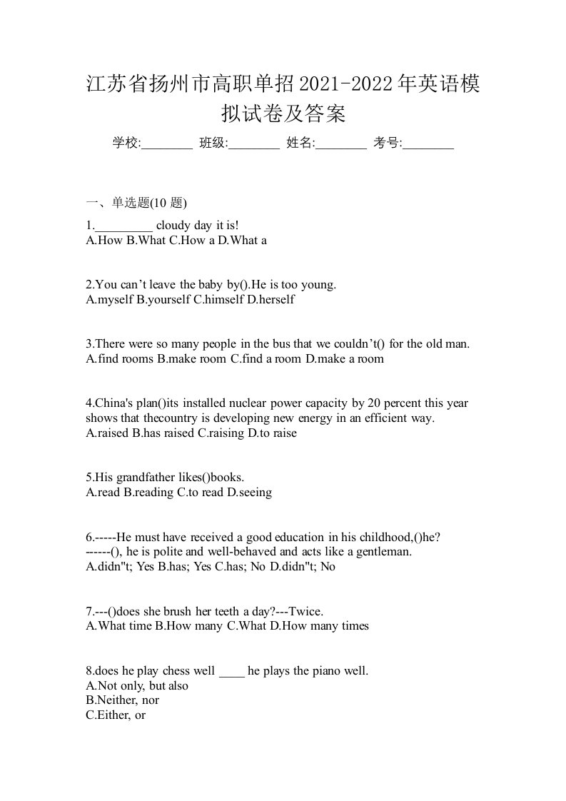 江苏省扬州市高职单招2021-2022年英语模拟试卷及答案