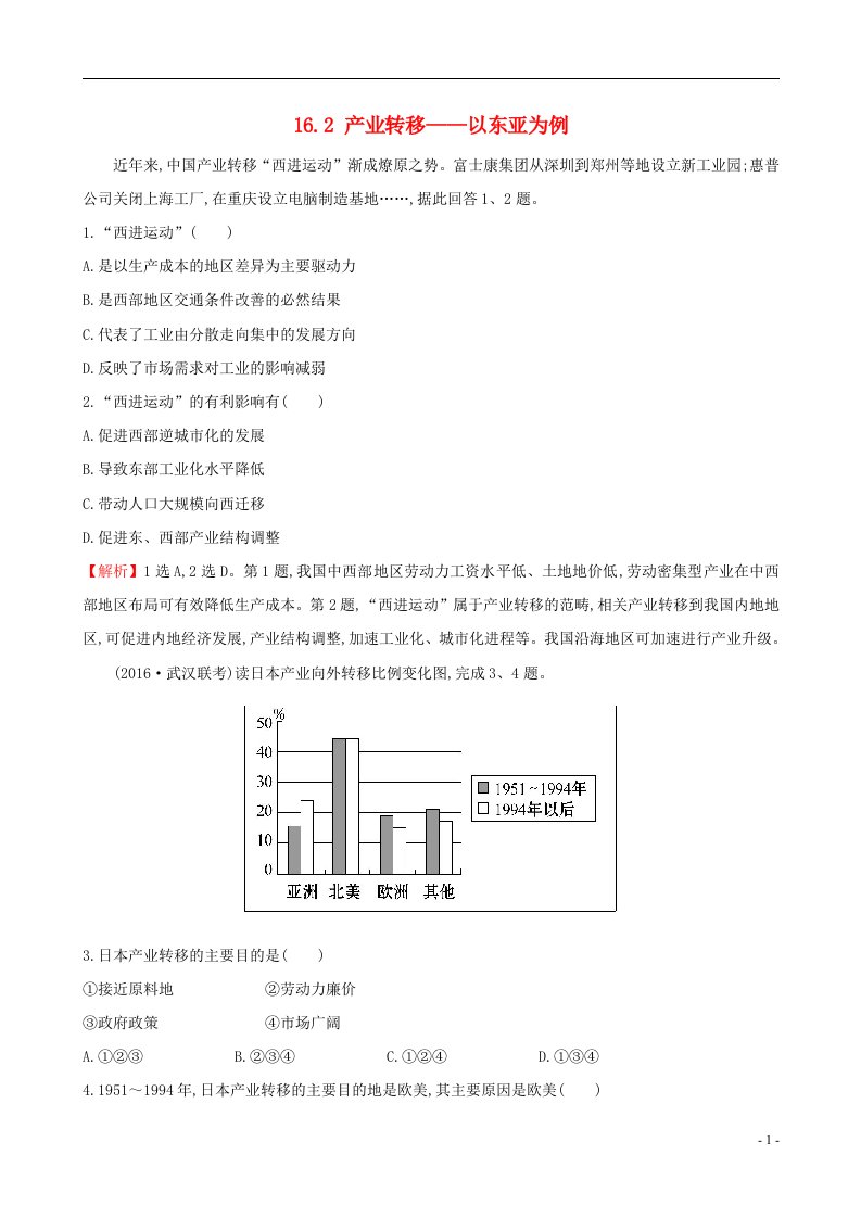 高考地理一轮（高效演练跟踪检测）16.2