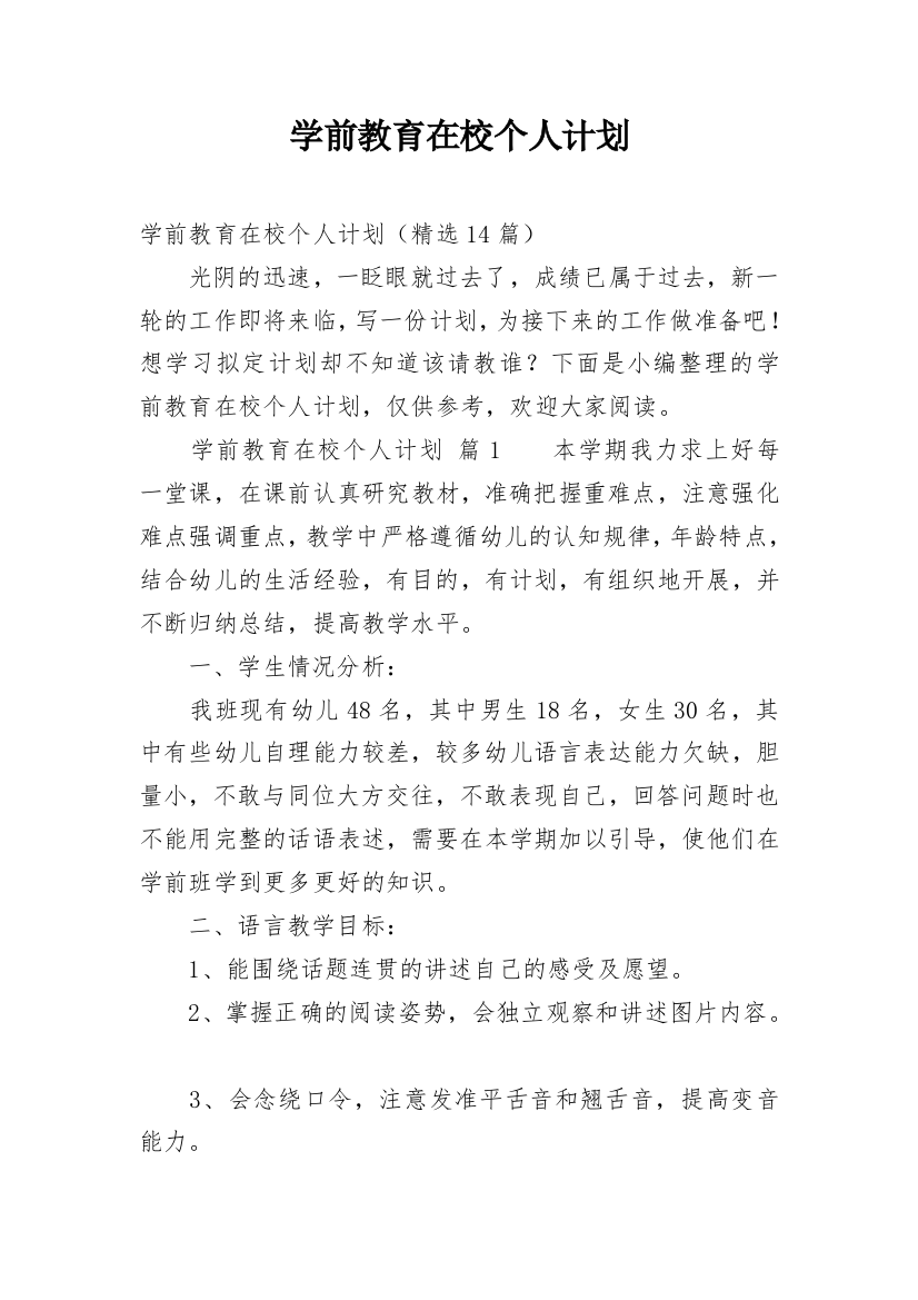 学前教育在校个人计划