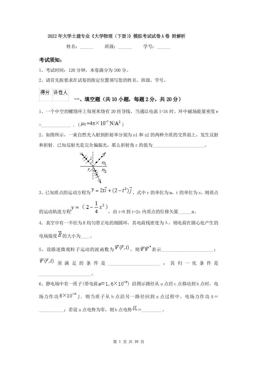 2022年大学土建专业大学物理下册模拟考试试卷A卷-附解析