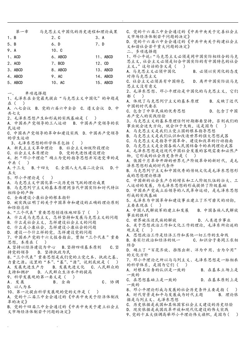 广东海洋大学《毛概》试题库完整