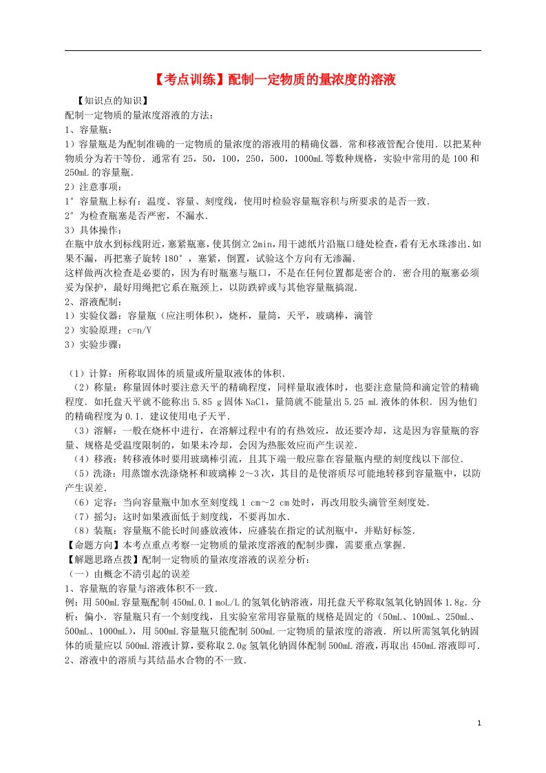 高考化学一轮复习真题考点集训