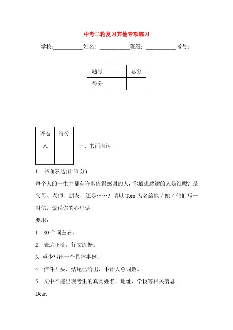 中考英语知识点复习测试题