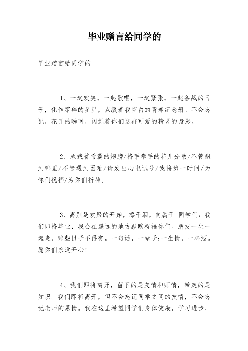 毕业赠言给同学的_3