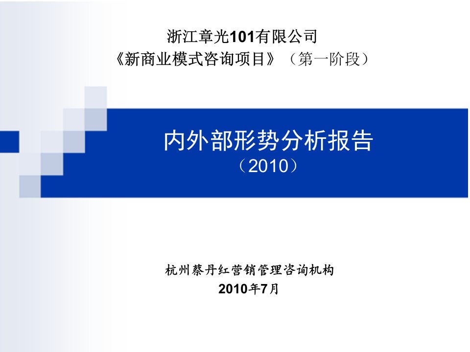 章光101调研报告-课件（PPT·精·选）