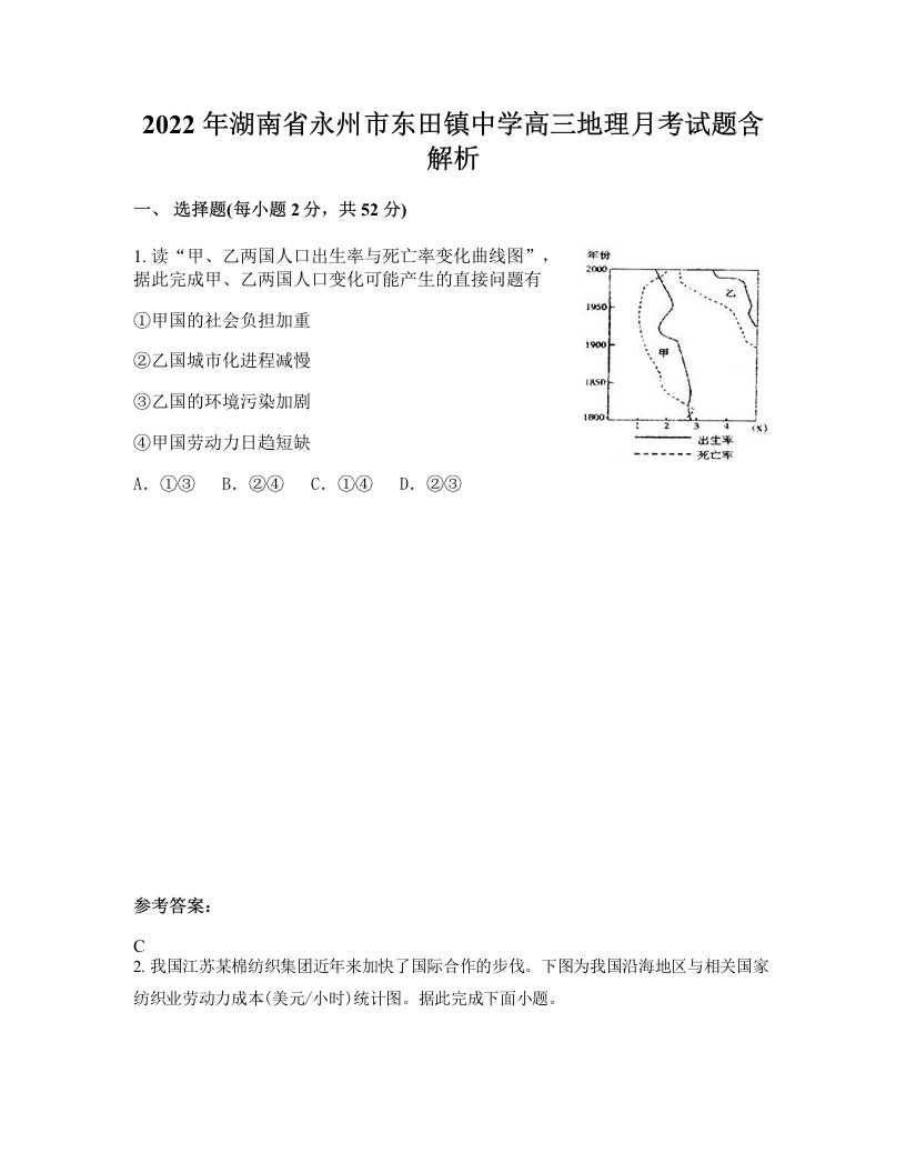 2022年湖南省永州市东田镇中学高三地理月考试题含解析