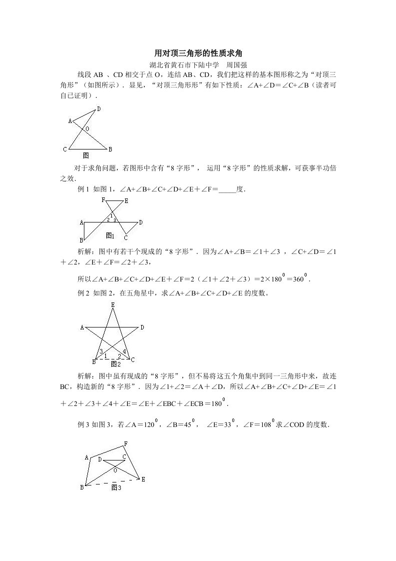 初中数学用对顶三角形的性质求角