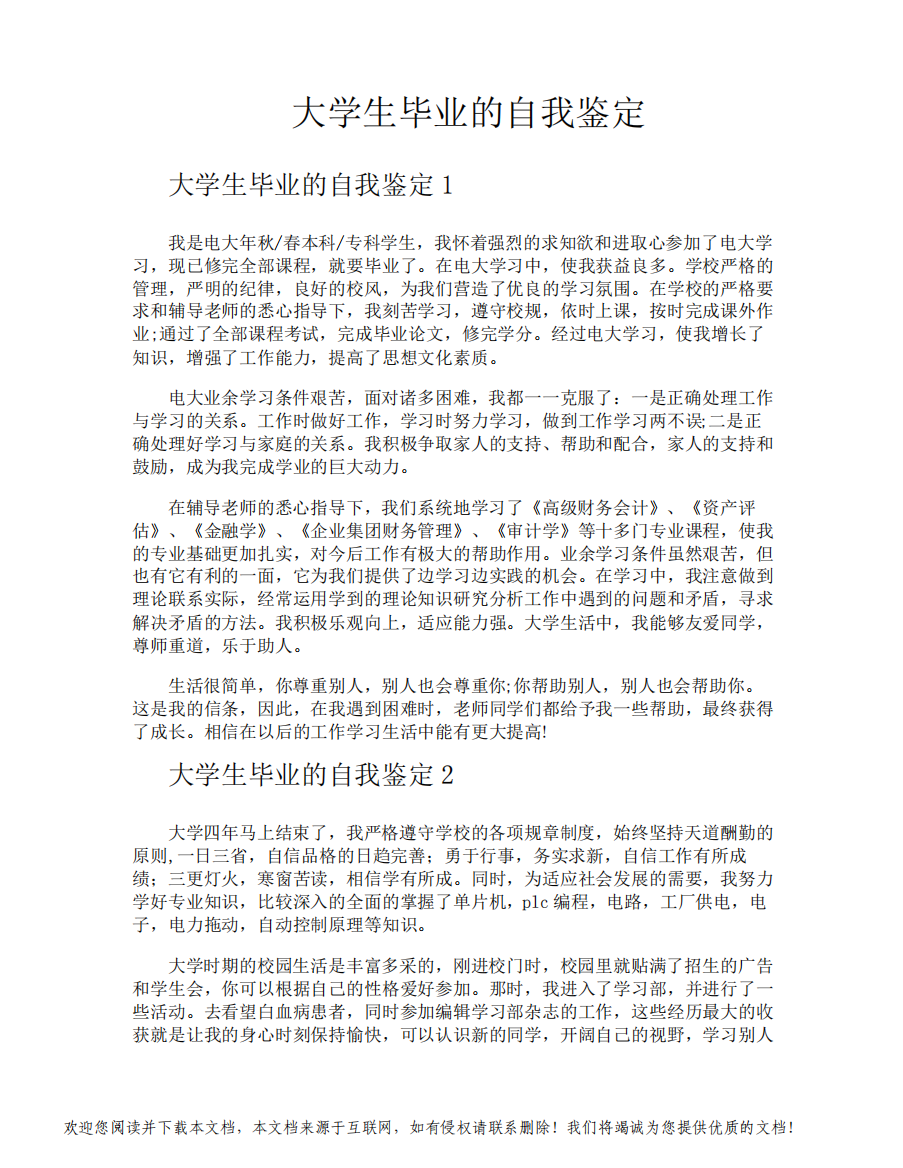 大学生毕业的自我鉴定