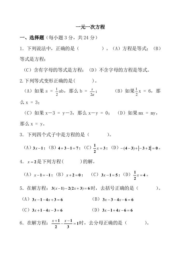 数学新人教版七年级上册第三章一元一次方程测试题试卷