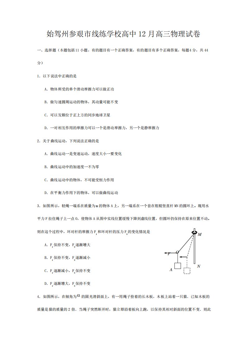 线练学校高中12月高三物理试卷