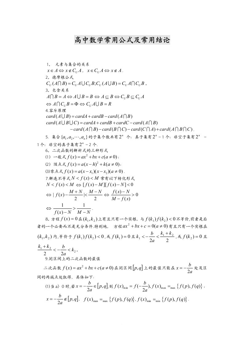 高中数学公式大全(完整版)