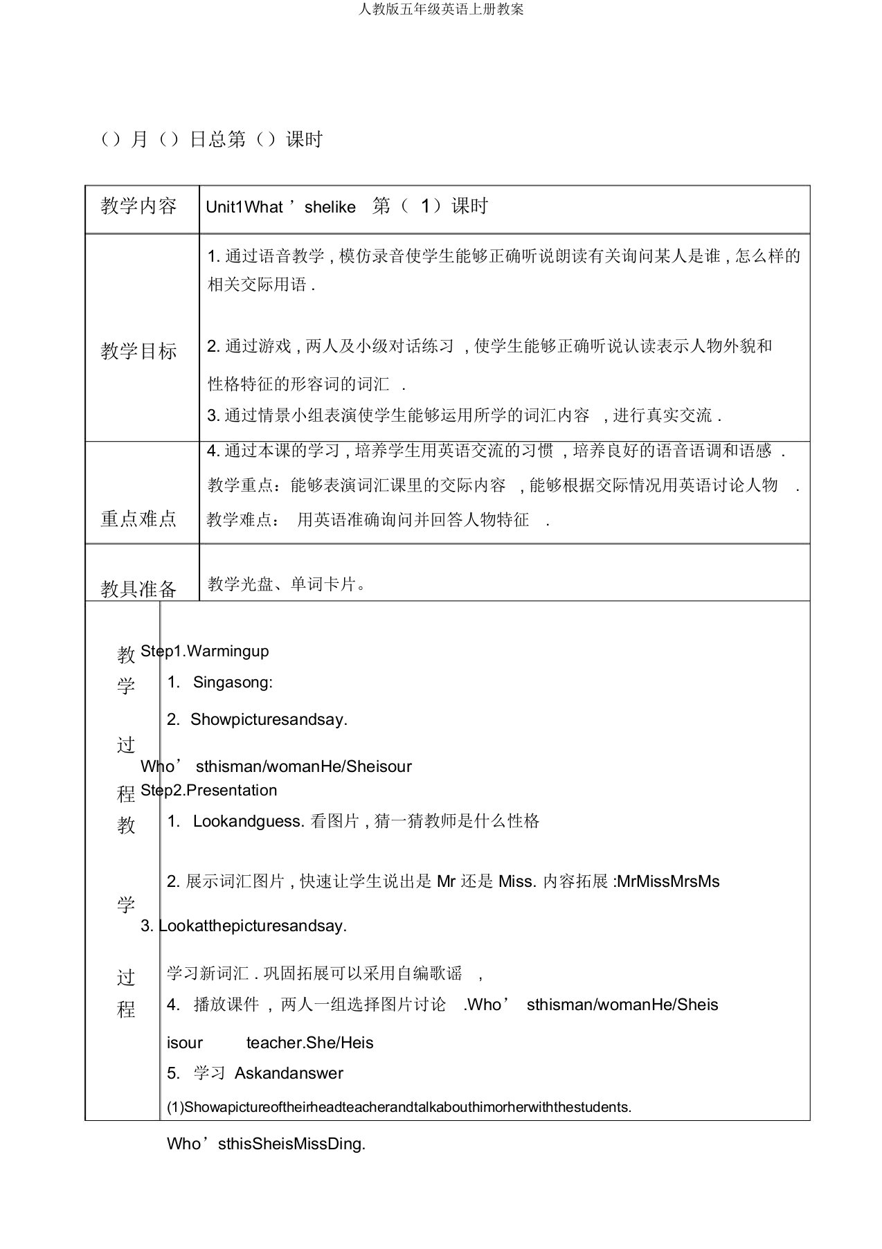 人教版五年级英语上册教案