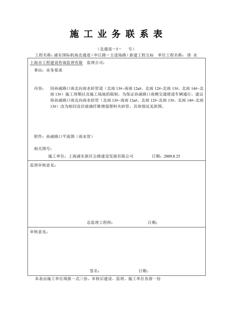 施工业务联系单