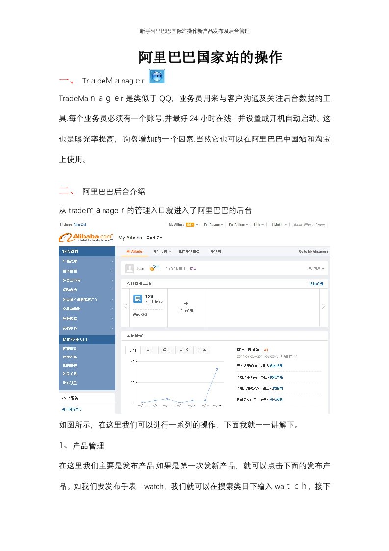 新手阿里巴巴国际站操作新产品发布及后台管理