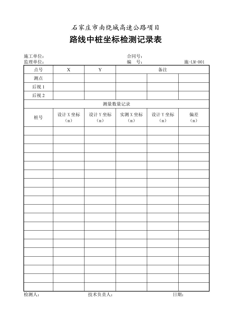 路面检测记录表（全）