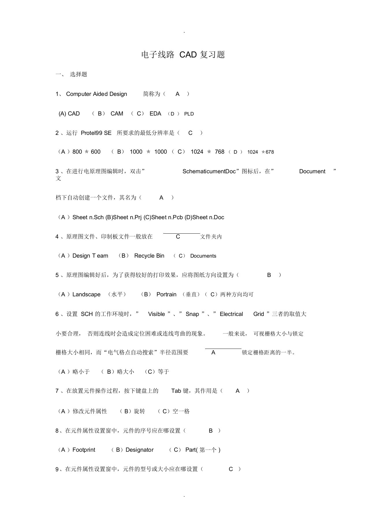 电子线路CAD试题库及答案