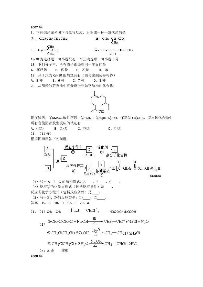 至海南有机化学高考试题